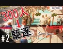 来場者全滅ビフォーアフター匠の技！ちょっとエッチな暗殺者 【ヒットマン2】フィニッシュライン #2  HITMAN2