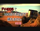 【WarThunder】FV4005で10キルするまで帰れません5日目【VOICEROID実況】