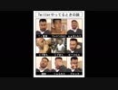 ホモと聴く「淫夢L・I・V・E②」