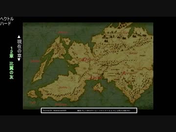 FE烈火の剣　ヘクトルハード　3