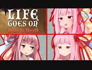 絶対に茜ちゃんが人柱になるゲーム #5【Life Goes On】