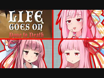 絶対に茜ちゃんが人柱になるゲーム #5【Life Goes On】