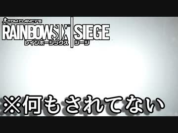 【実況】いまさらレインボーシックスシージを買った男。【168】