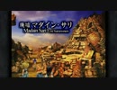 【FF9】OLがまったり初見実況プレイpart42
