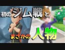[実況]「ピカブイ」めざせ！シゲルマスターへの道！part03