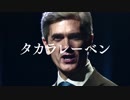 タカラレーベン CM （15秒Ver.） ネベル教授