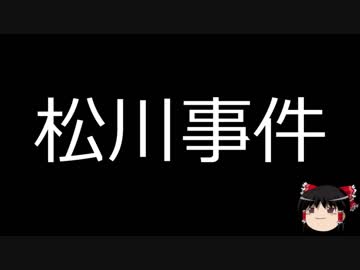 【ゆっくり朗読】ゆっくりさんと日本事件簿 その89
