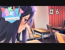 精神崩壊？恐怖のギャルゲーを実況プレイ【ドキドキ文芸部-Doki Doki Literature Club!-】＃6