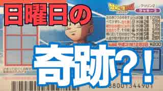 【日曜の奇跡！】ドラゴンボールクリリンスクラッチをぱんださんがやってみた！#14