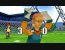 【イナイレ】必殺技を禁止縛りで優勝する　パート３
