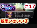 クロノがクロスする物語 #17　占領された街の散策【クロノ・クロス　~Chrono Cross~】