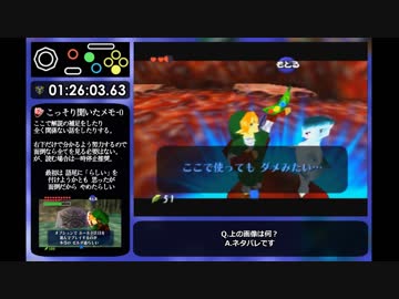 【バグありRTA】 時のオカリナ Reverse Dungeon Order 1:38:36 Part1【解説付き】