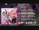 バンめし♪「ビター・エスケープ」クロスフェード試聴