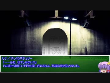 【ユグドラTRPG】人工島の悪い奴ら_1-1話【ゆっくりTRPG】