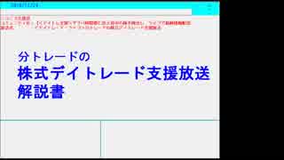 株式デイトレード支援放送解説書Ver20181124