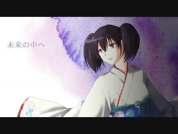 【UTAUカバー】君が光に変えて行く【欲音ルコ】