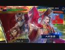 【三国志大戦5】駄君主がケニアで遊ぶそうです607