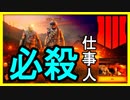 【PS4】BO4ブラックアウト ボウイナイフ使ってみた結果･･･【CS】