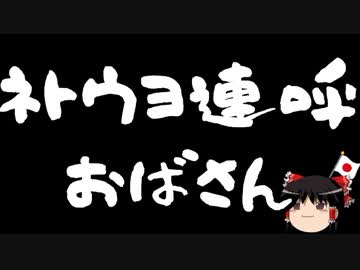 【ゆっくり保守】香山リカ公演、抗議電話により中止。内容はどうあれ妥当な判断。