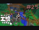 ゆっくり工魔クラフトS6 Part25【minecraft1.12.2】0192