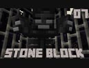 石だけの世界で地下生活Part7【StoneBlock】