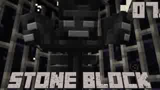 石だけの世界で地下生活Part7【StoneBlock】
