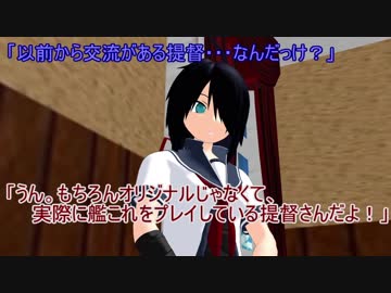 【艦これ】すずめ提督の０から始める艦これ日誌Ex29【MMD紙芝居】