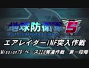 【地球防衛軍5】エアレイダーINF突入作戦 Part77【字幕】
