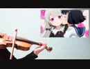 「バイオリン」となりの吸血鬼さんOP†吸tie Ladies†