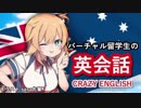 赤井はあとのCRAZY ENGLISH！【まとめ１～７】