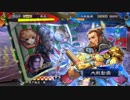 【三国志大戦5】駄君主がケニアで遊ぶそうです609