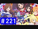 【ゆっくり実況】戦国乱世の覇者になる【御城プロジェクト:RE】part221【異界門と古の機動要塞】
