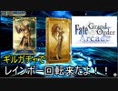 FGOアーケード【グレイルウォー　フェイタルの導き　編】ゆっくり実況　その20