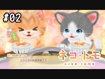 【実況】野郎５人で喋る猫をいじくり倒す １週目後半【ネコ・トモ】