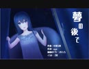 【初音ミク】夢の後で【オリジナル】