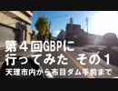 【YD125】GBP4thへ行ってみた（その1）