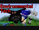 【Minecraft1.12.2】ほどほどに工業と魔術を解説プレイ Part9 Environmental Tech