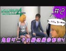 [絶体絶命都市4Plus]鬼畜ダニ子の絶体絶命都市4 #2