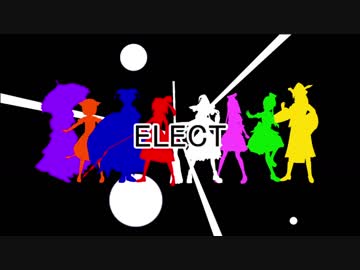 【第10回東方ニコ童祭Ex】少女達にELECTをPVっぽく踊ってもらった【東方MMD】