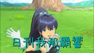 日刊 我那覇響 第1904号 「キミはメロディ」 【ソロ】