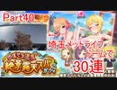 【デレステ】へっぽこPのプロデュース業務記録Part40