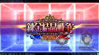 【LOV4】　その47　錬金結晶戦争(ｸﾞｴｰﾗ･ﾃﾞ･ｱﾙｷｰﾐｱ)復刻版