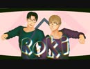 【進撃のMMD】ロキィィィィィィィ！　×進撃親友組