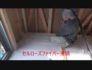 Airs   床断熱施工