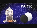 【VOICEROID実況】紲星あかりの宇宙を目指す囲碁実況！Part6