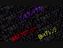 【ゾンビランドサガ】徒花ネクロマンシー 8bitアレンジ