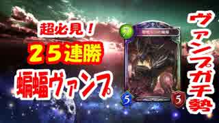 【シャドウバース】最強の蝙蝠ヴァンプ【超必見】【Shadowverse】【蝙蝠vamp】