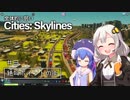 全体的に弱いCities: Skylines Part8「絶叫ポイントの街」[VOICEROID+実況]