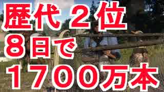 世界２位の記録！ レッドデッドリデンプション２