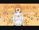 スカーレットハート／歌ってみた【ぶどー】